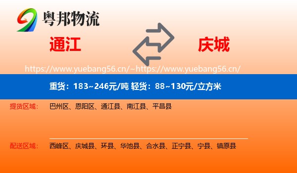 通江到庆城县物流