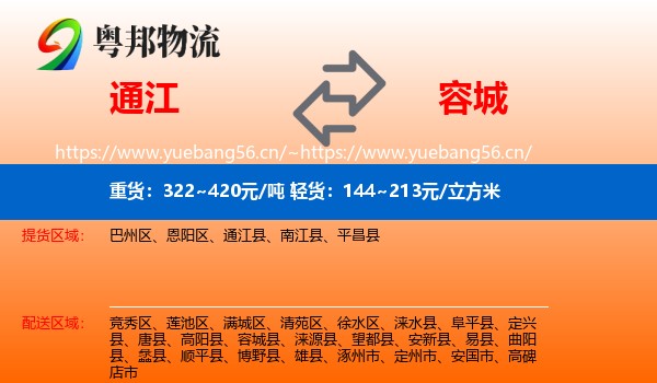 通江到容城县物流