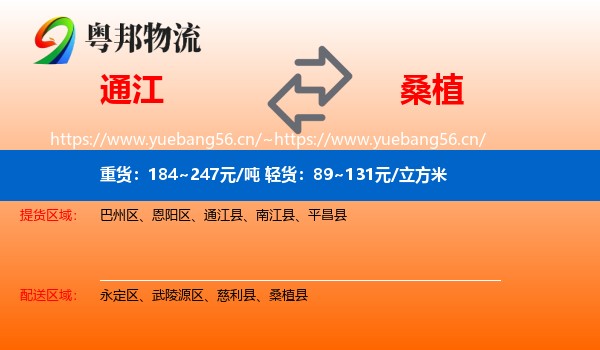 通江到桑植县物流