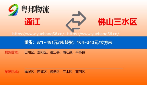 通江到三水区物流