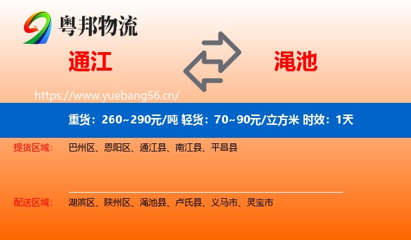 通江到渑池县物流专线名片