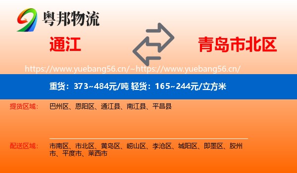 通江到市北区物流