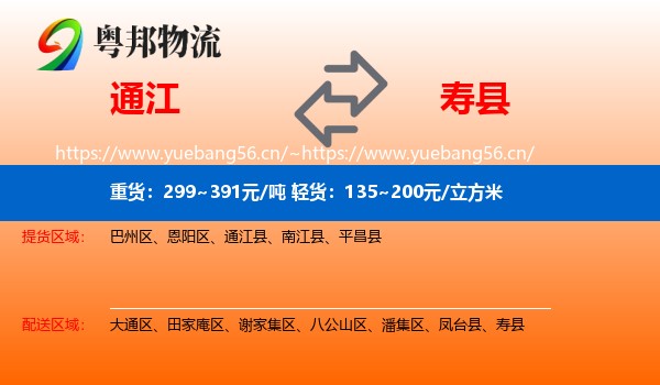 通江到寿县物流