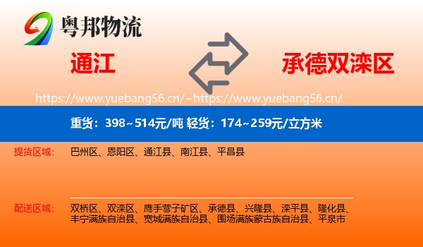 通江到双滦区物流