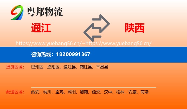 通江到陕西物流