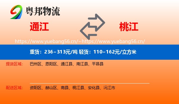 通江到桃江县物流