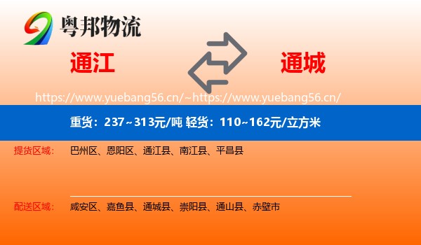 通江到通城县物流