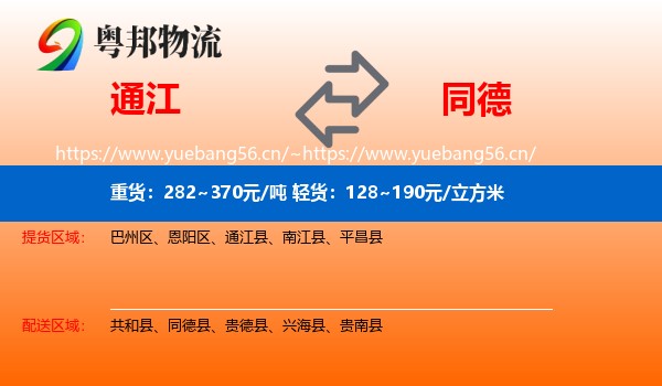 通江到同德县物流