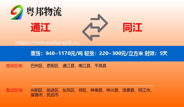 通江到同江市物流专线名片