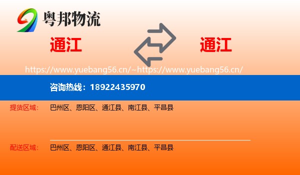 通江到通江县物流