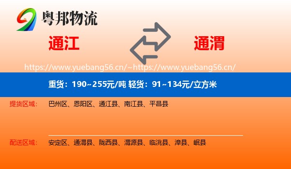 通江到通渭县物流