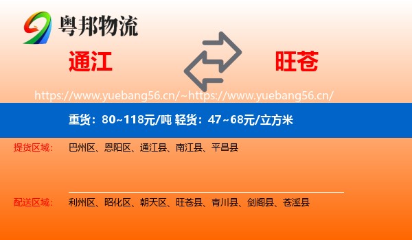 通江到旺苍县物流