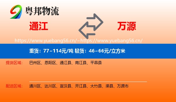 通江到万源市物流