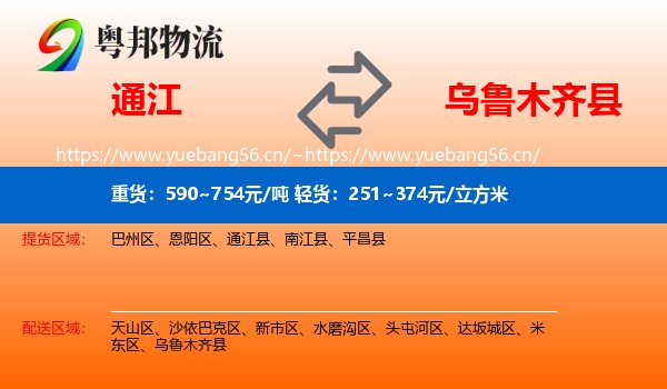 通江到乌鲁木齐县物流