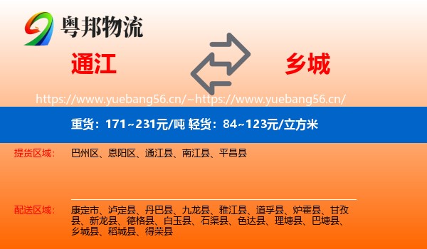 通江到乡城县物流