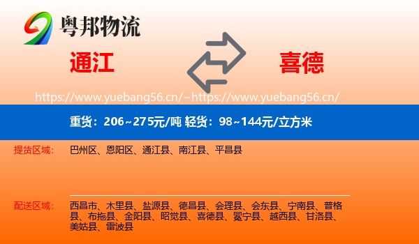 通江到喜德县物流
