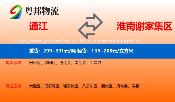 通江到谢家集区物流