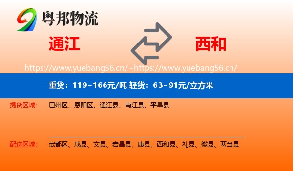 通江到西和县物流