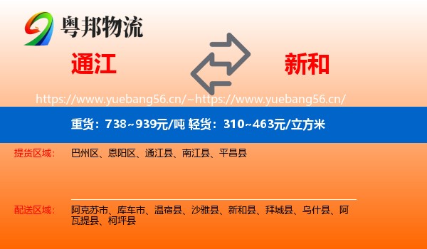 通江到新和县物流