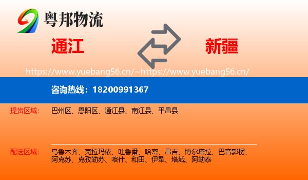 通江到新疆物流