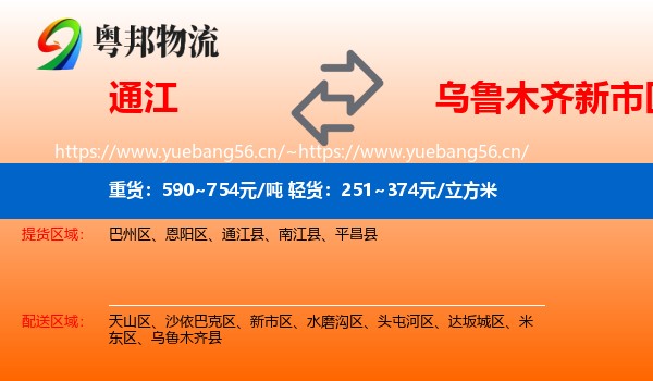 通江到新市区物流