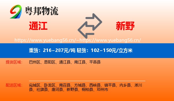 通江到新野县物流