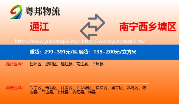 通江到西乡塘区物流