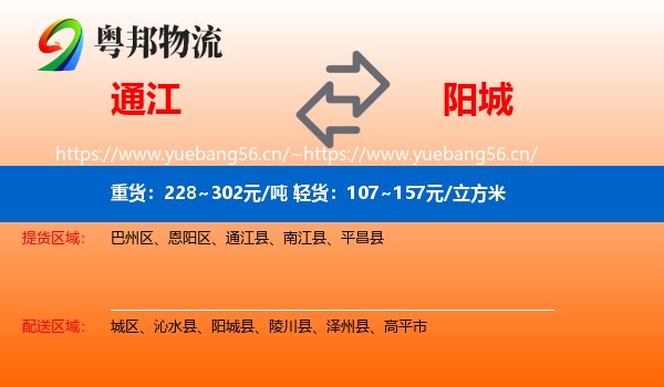 通江到阳城县物流