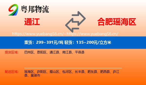 通江到瑶海区物流