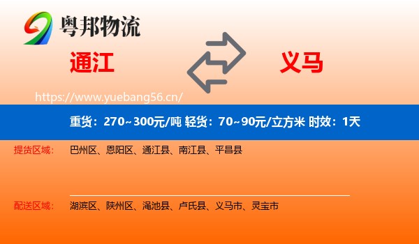 通江到义马市物流专线名片