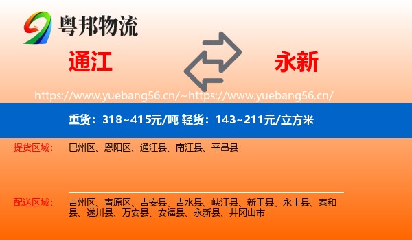通江到永新县物流