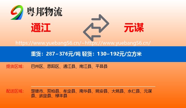 通江到元谋县物流