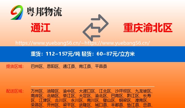 通江到渝北区物流