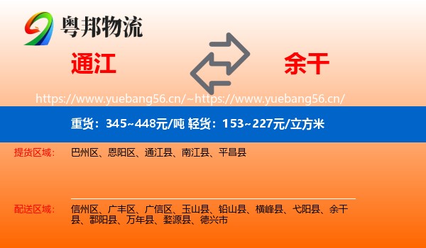 通江到余干县物流