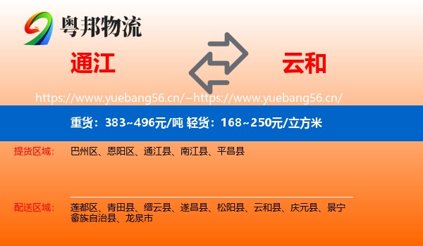 通江到云和县物流