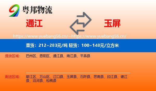 通江到玉屏县物流