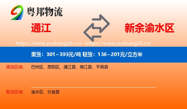 通江到渝水区物流