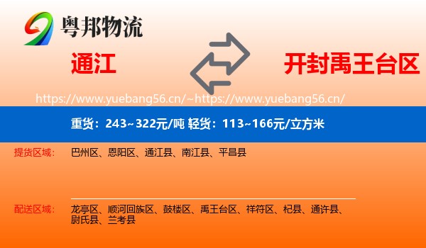 通江到禹王台区物流