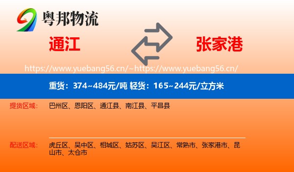 通江到张家港市物流
