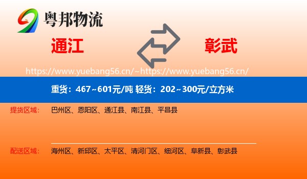 通江到彰武县物流