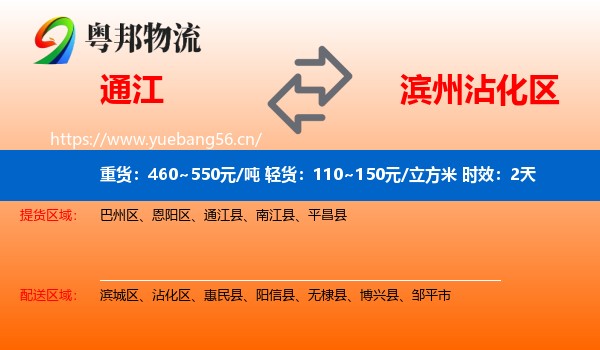 通江到沾化区物流专线名片
