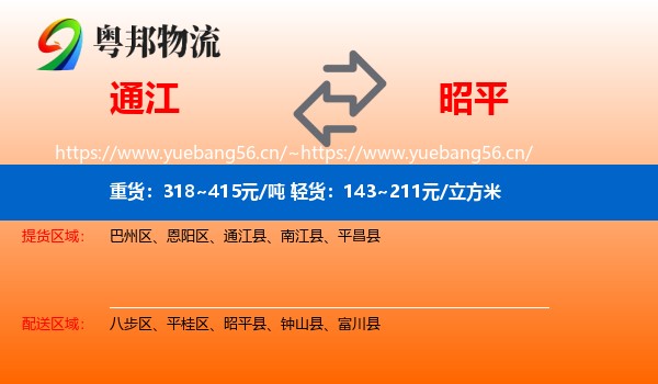 通江到昭平县物流