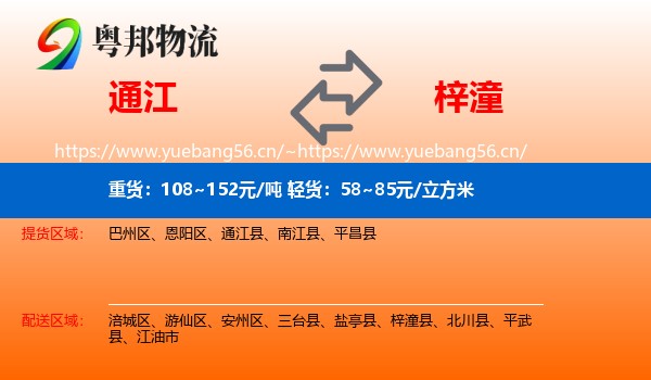 通江到梓潼县物流