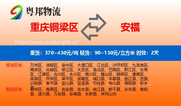 重庆铜梁区到安福县物流专线名片