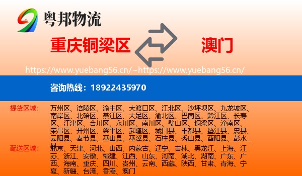 铜梁区到澳门物流专线