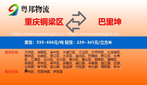 重庆铜梁区到巴里坤县物流