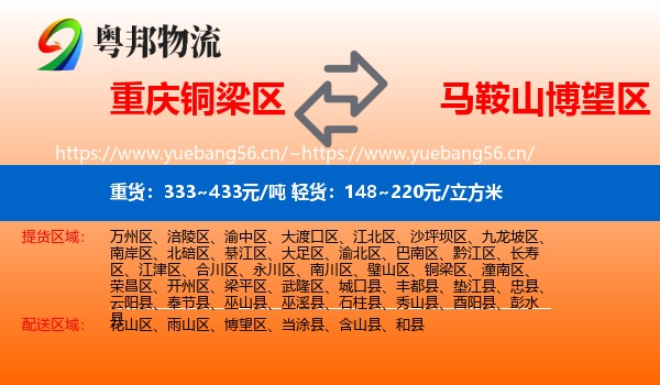 重庆铜梁区到博望区物流