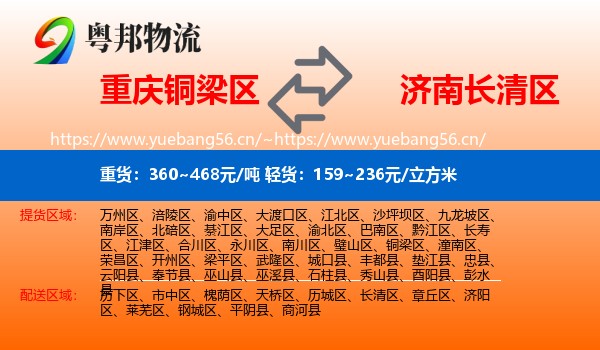 重庆铜梁区到长清区物流