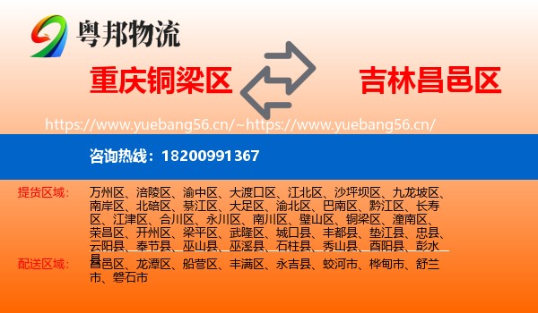 铜梁区到昌邑区物流专线