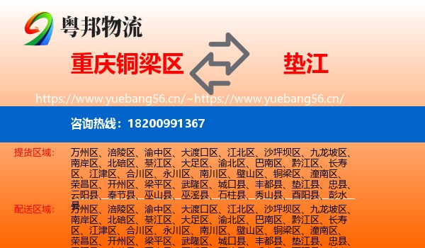 重庆铜梁区到垫江县物流